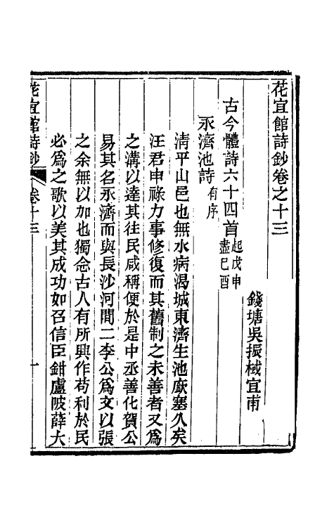 66057-花宜馆诗钞七 (清)吴振棫撰.pdf_第2页