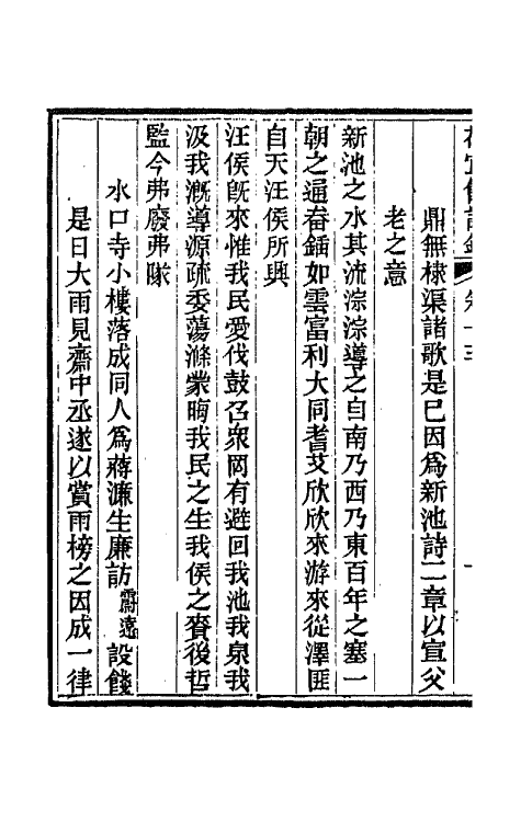 66057-花宜馆诗钞七 (清)吴振棫撰.pdf_第3页