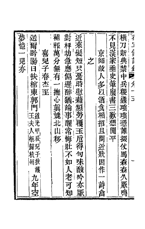 66061-花宜馆诗钞八 (清)吴振棫撰.pdf_第3页