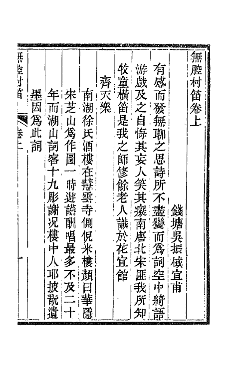 66062_无腔村笛.pdf_第2页