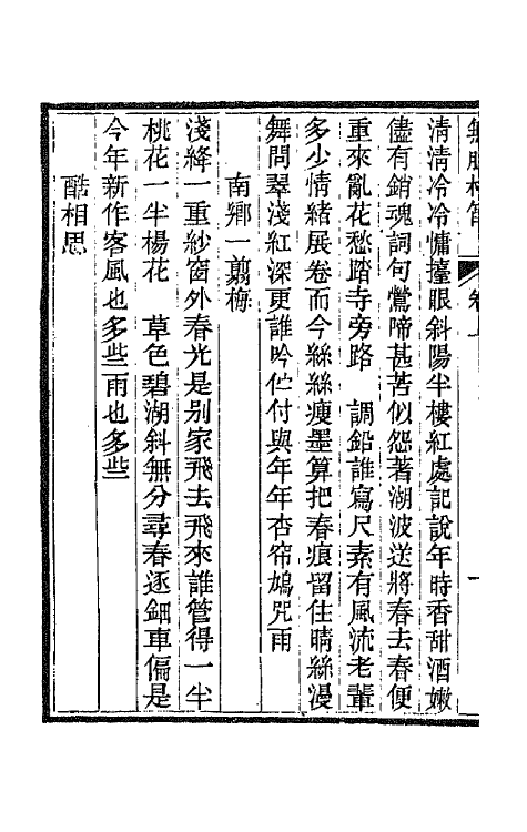 66062_无腔村笛.pdf_第3页