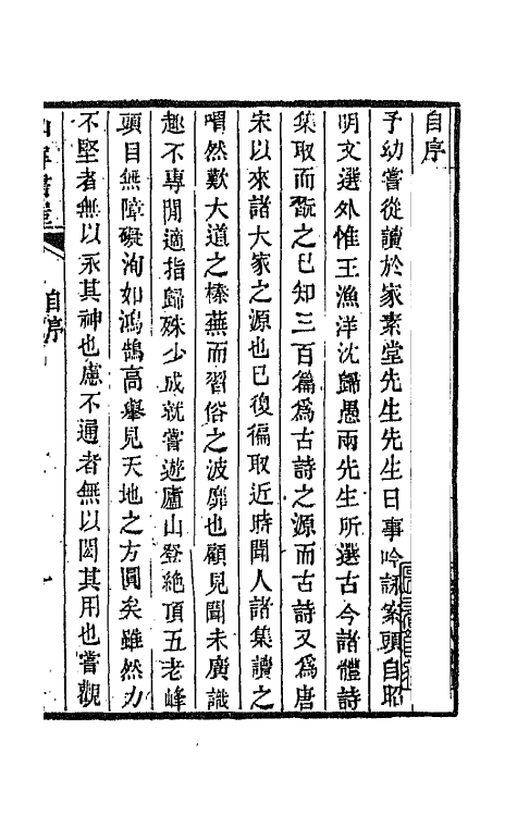 66063-仙屏书屋初集一 (清)黄爵滋撰.pdf_第2页