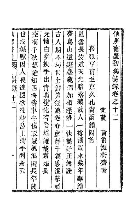 66065-仙屏书屋初集五 (清)黄爵滋撰.pdf_第2页