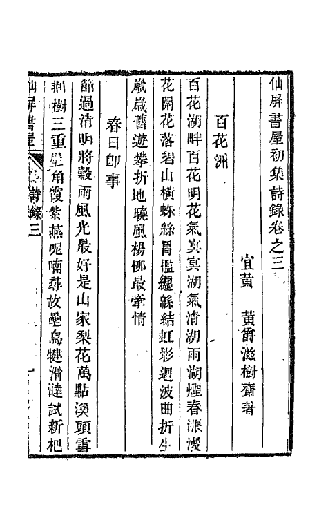 66066-仙屏书屋初集二 (清)黄爵滋撰.pdf_第2页