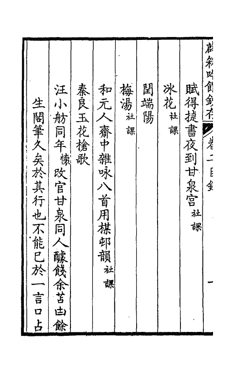 66073-薜箖吟馆钞存二 (清)柏〓撰.pdf_第3页