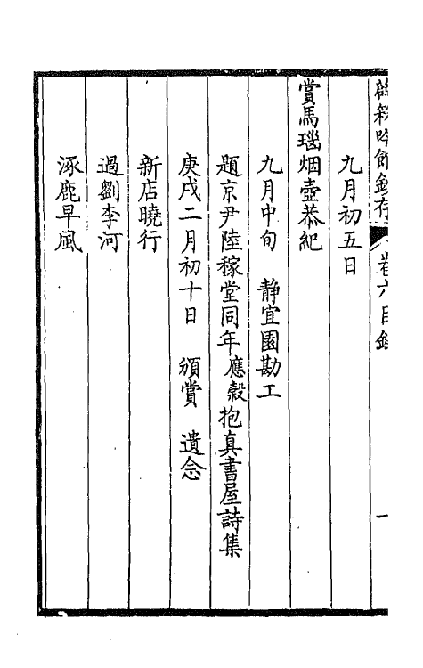 66075-薜箖吟馆钞存六 (清)柏〓撰.pdf_第3页