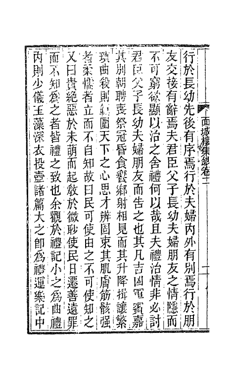 66077-面城楼集钞二 (清)曾钊撰.pdf_第3页