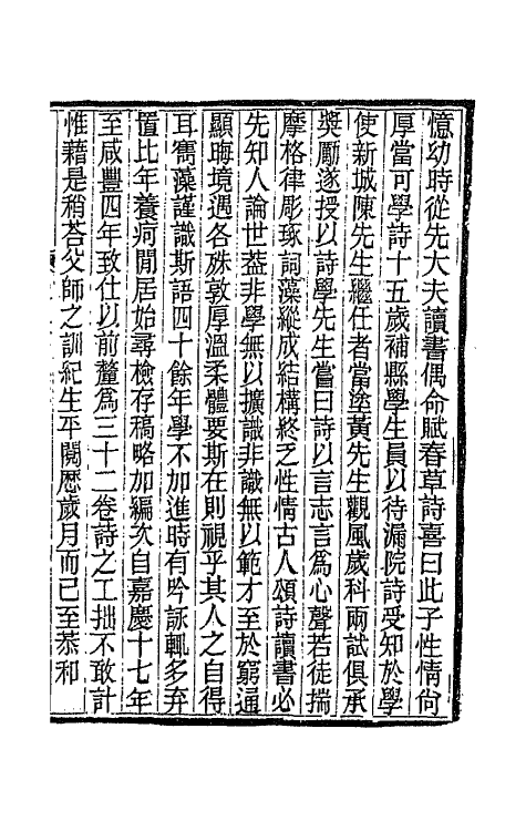 66079-亭集一 (清)祁〓藻撰.pdf_第2页