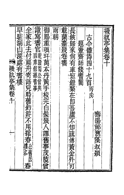 66080-亭集四 (清)祁〓藻撰.pdf_第2页