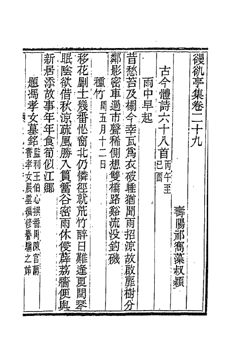 66082-亭集十 (清)祁〓藻撰.pdf_第2页