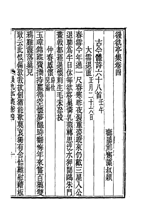 66083-亭集二 (清)祁〓藻撰.pdf_第2页