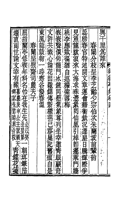 66083-亭集二 (清)祁〓藻撰.pdf_第3页