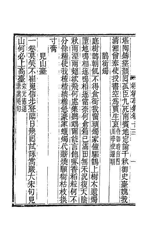 66084-亭集五 (清)祁〓藻撰.pdf_第3页