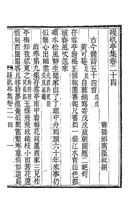 66085-亭集八 (清)祁〓藻撰.pdf_第2页