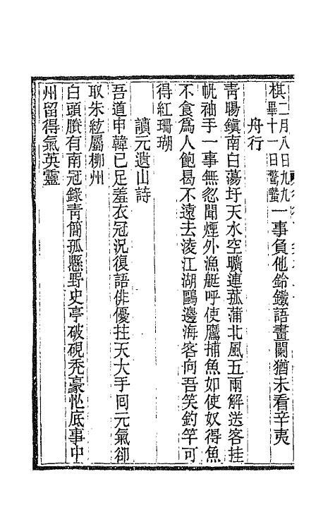 66085-亭集八 (清)祁〓藻撰.pdf_第3页