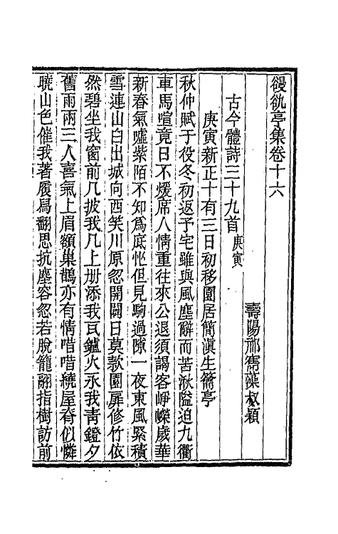 66087-亭集六 (清)祁〓藻撰.pdf_第2页