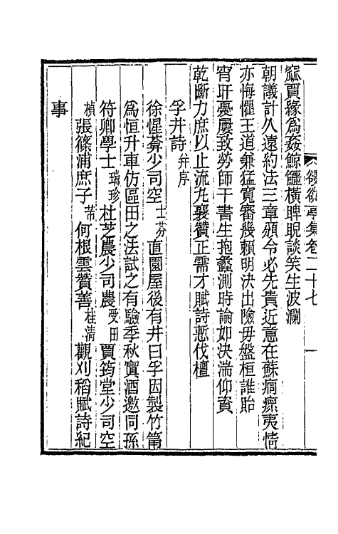 66088-亭集九 (清)祁〓藻撰.pdf_第3页