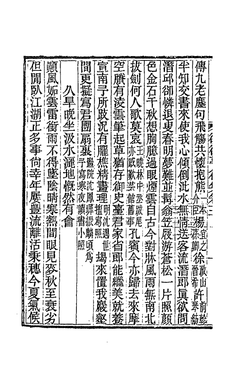 66090-亭后集三 (清)祁〓藻撰.pdf_第3页