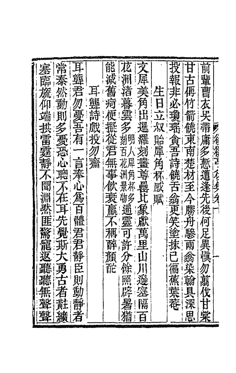 66091-亭后集五 (清)祁〓藻撰.pdf_第3页