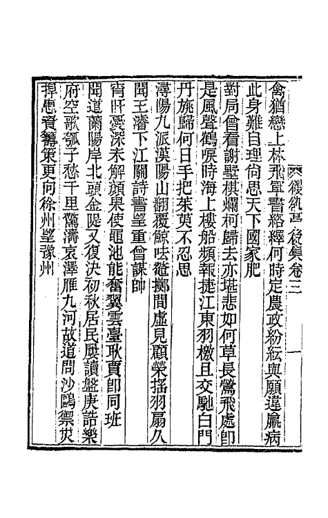 66092-亭后集二 (清)祁〓藻撰.pdf_第3页