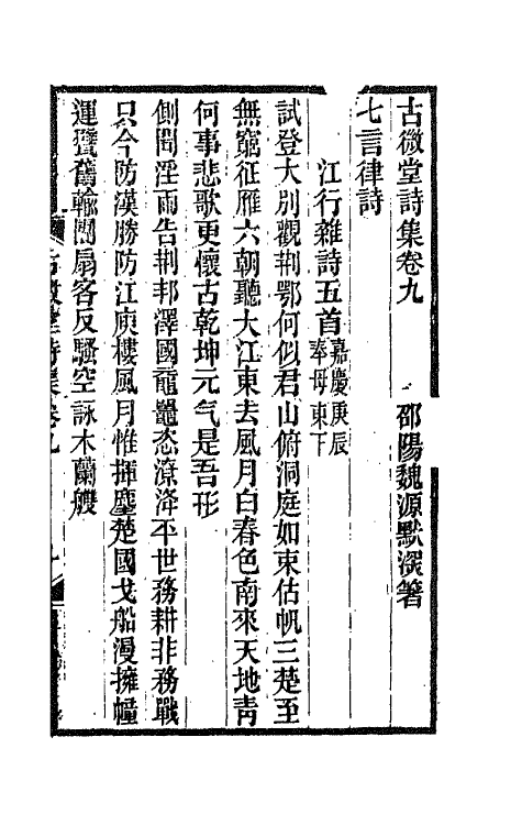 66096-古微堂诗集五 (清)魏源撰.pdf_第2页