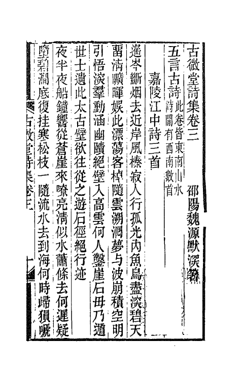 66097-古微堂诗集二 (清)魏源撰.pdf_第2页