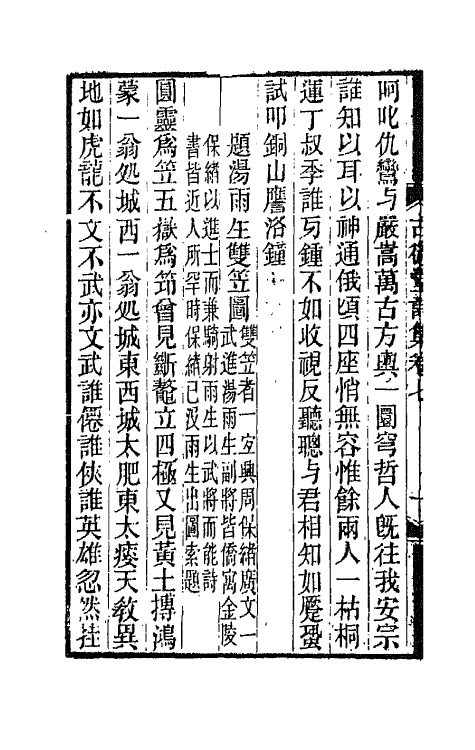 66098-古微堂诗集四 (清)魏源撰.pdf_第3页