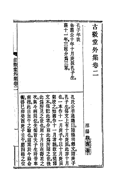 66100-古微堂集三 (清)魏源撰.pdf_第2页