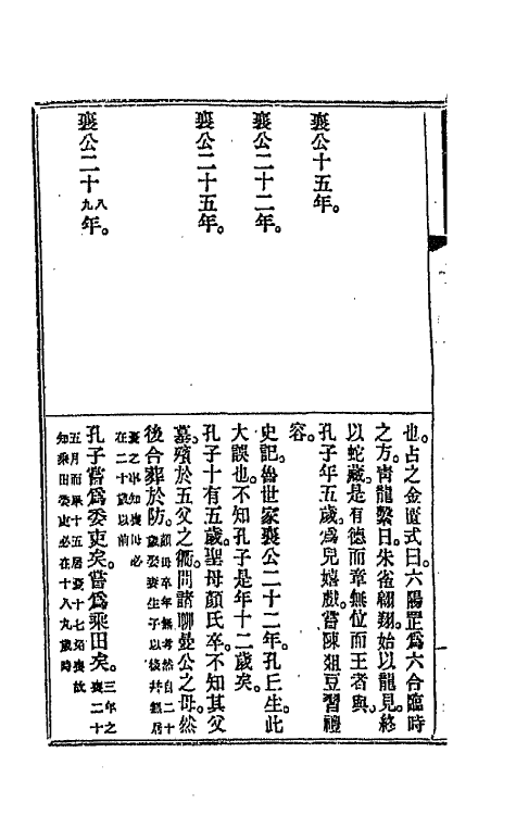 66100-古微堂集三 (清)魏源撰.pdf_第3页