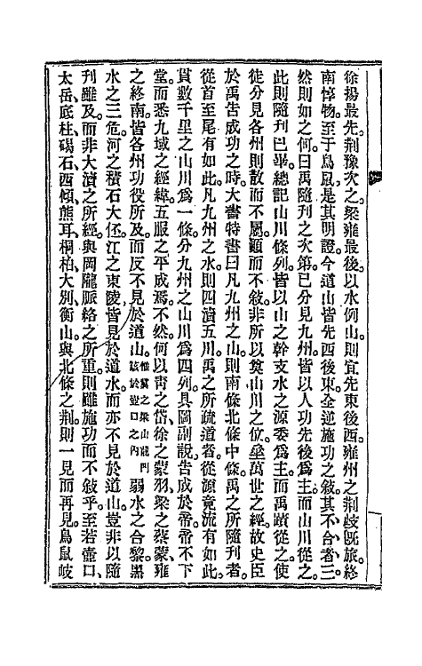 66101-古微堂集五 (清)魏源撰.pdf_第3页