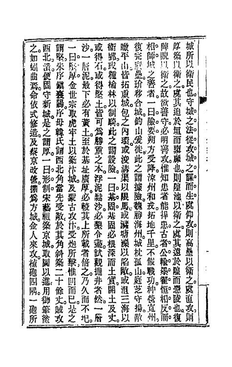 66102-古微堂集七 (清)魏源撰.pdf_第3页