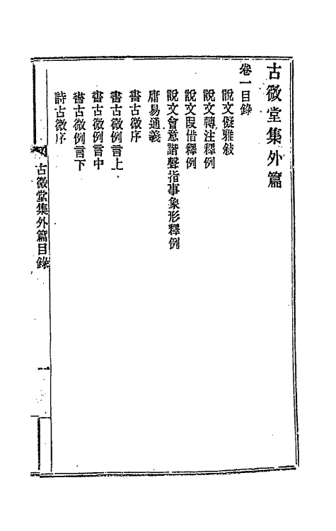 66103-古微堂集二 (清)魏源撰.pdf_第2页