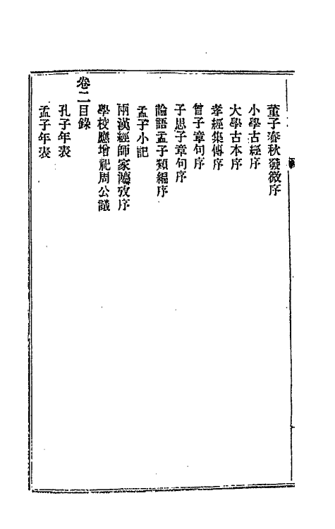 66103-古微堂集二 (清)魏源撰.pdf_第3页