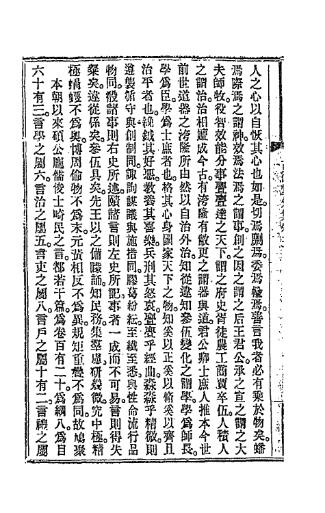 66104-古微堂集四 (清)魏源撰.pdf_第3页