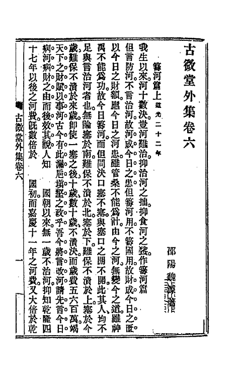 66105-古微堂集六 (清)魏源撰.pdf_第2页