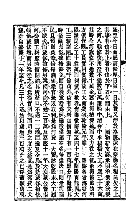 66105-古微堂集六 (清)魏源撰.pdf_第3页