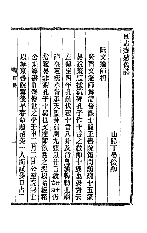 66107_颐志斋感旧诗.pdf_第2页