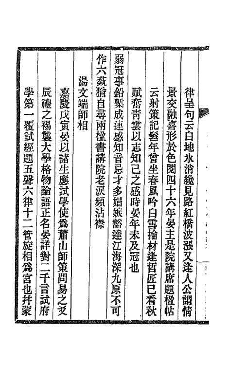 66107_颐志斋感旧诗.pdf_第3页