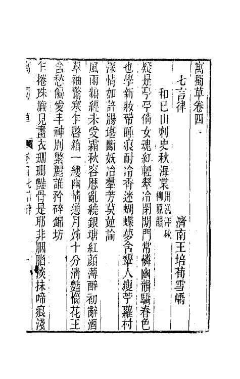 66111-寓蜀草四 (清)王培荀撰.pdf_第2页