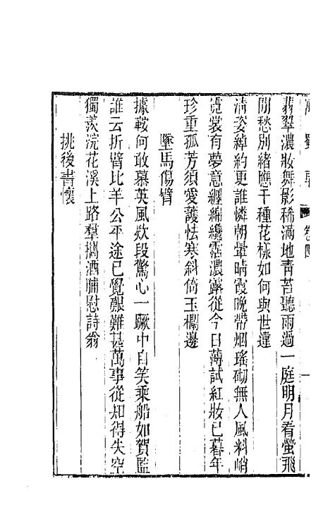 66111-寓蜀草四 (清)王培荀撰.pdf_第3页