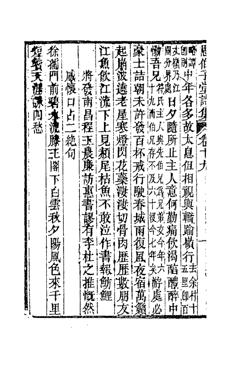 66118-思伯子堂诗集十 (清)张际亮撰.pdf_第3页