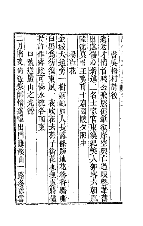 66120-思伯子堂诗集三 (清)张际亮撰.pdf_第3页