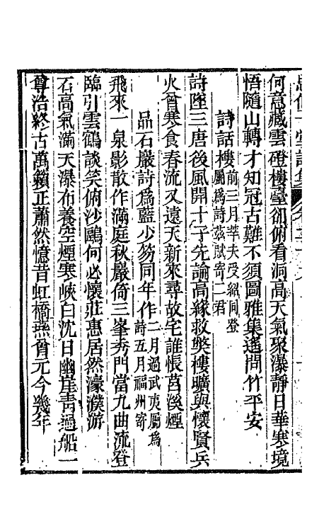 66123-思伯子堂诗集十五 (清)张际亮撰.pdf_第3页