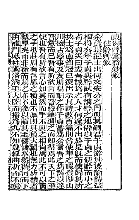 66128-东洲草堂诗钞一 (清)何绍基撰.pdf_第2页