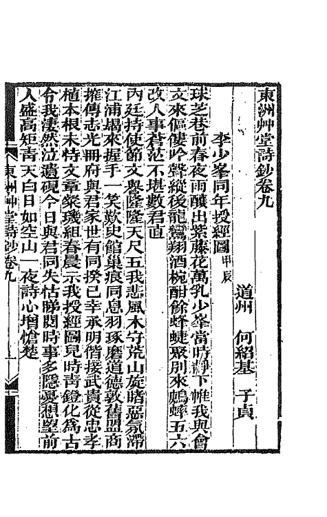 66129-东洲草堂诗钞五 (清)何绍基撰.pdf_第2页