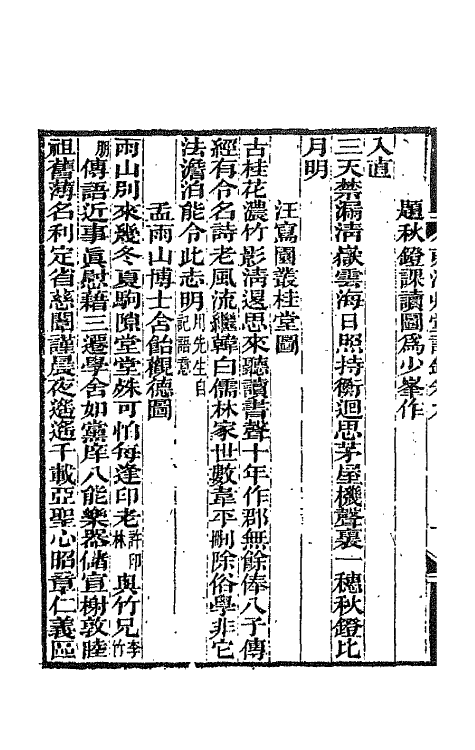 66129-东洲草堂诗钞五 (清)何绍基撰.pdf_第3页