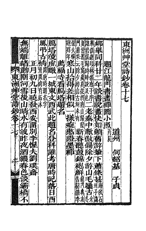 66130-东洲草堂诗钞九 (清)何绍基撰.pdf_第2页