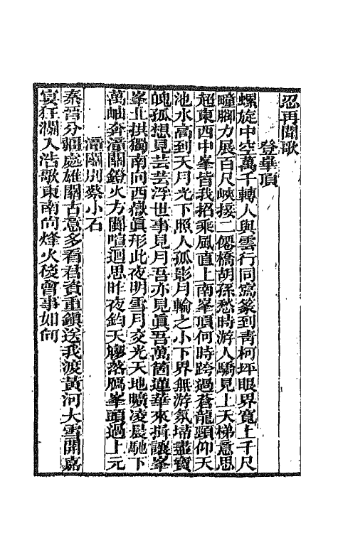 66130-东洲草堂诗钞九 (清)何绍基撰.pdf_第3页