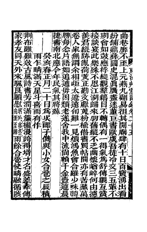 66131-东洲草堂诗钞十三 (清)何绍基撰.pdf_第3页