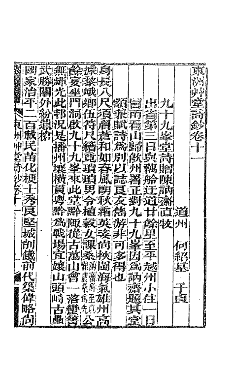 66133-东洲草堂诗钞六 (清)何绍基撰.pdf_第2页